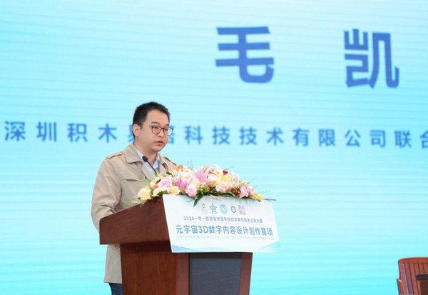 2024金磚大賽之元宇宙3D數字內容設計創作賽項(高職組)全國總決賽開幕