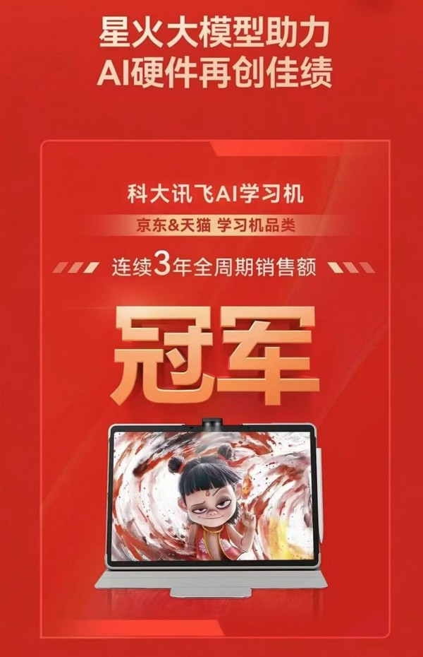 学霸爸妈都在抢的学习机，就藏在这份“618”战报中