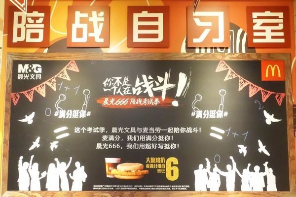 晨光“陪戰”大片超燃上線 助力考生乘風破浪