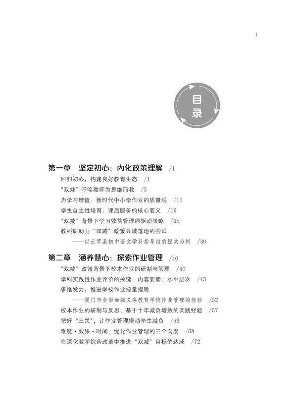 《“雙減”在行動：福建教育向未來》一書出版