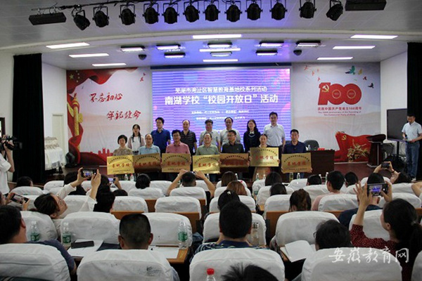 聚焦課堂 智創未來 灣沚區舉行智慧教育基地校系列活動南湖學?！靶@開放日”活動