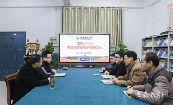 阜陽師范大學扎實推進網絡安全和信息化建設