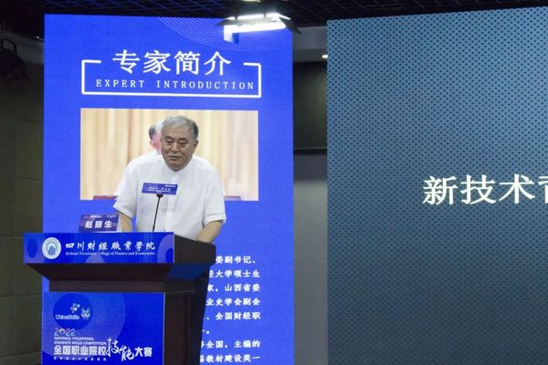 大國工匠 蓉城對決 | 2022年全國職業院校技能大賽高職組會計技能賽項成功舉辦！