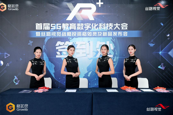 格如靈攜手絲路視覺，持續深耕5G+XR智慧教育領域