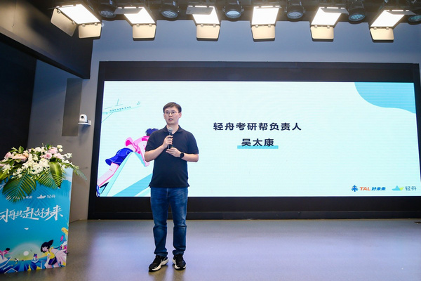 輕舟考研幫發布“同舟計劃”，鏈接用戶賦能機構創造更多可能