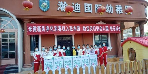 瀚迪國際幼稚園引入米微除菌凈化一體機，助力孩子安全入園