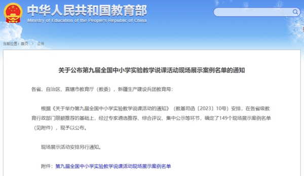 瀘州高中入選！教育部公布第九屆全國中小學實驗教學說課活動現場展示案例名單