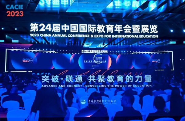 共聚教育的力量——蘇州案例受邀在第24屆中國國際教育年會上分享