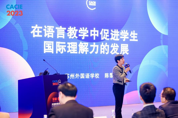 共聚教育的力量——蘇州案例受邀在第24屆中國國際教育年會上分享