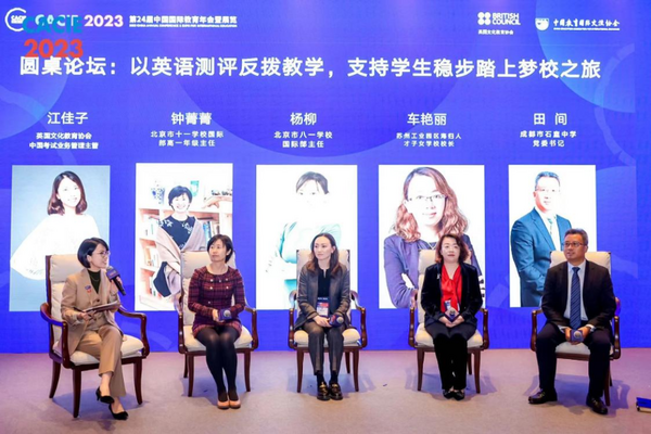 共聚教育的力量——苏州案例受邀在第24届中国国际教育年会上分享