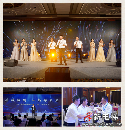 開放協同 · 一起向未來 | 2022萊茵電梯合伙人大會勝利召開