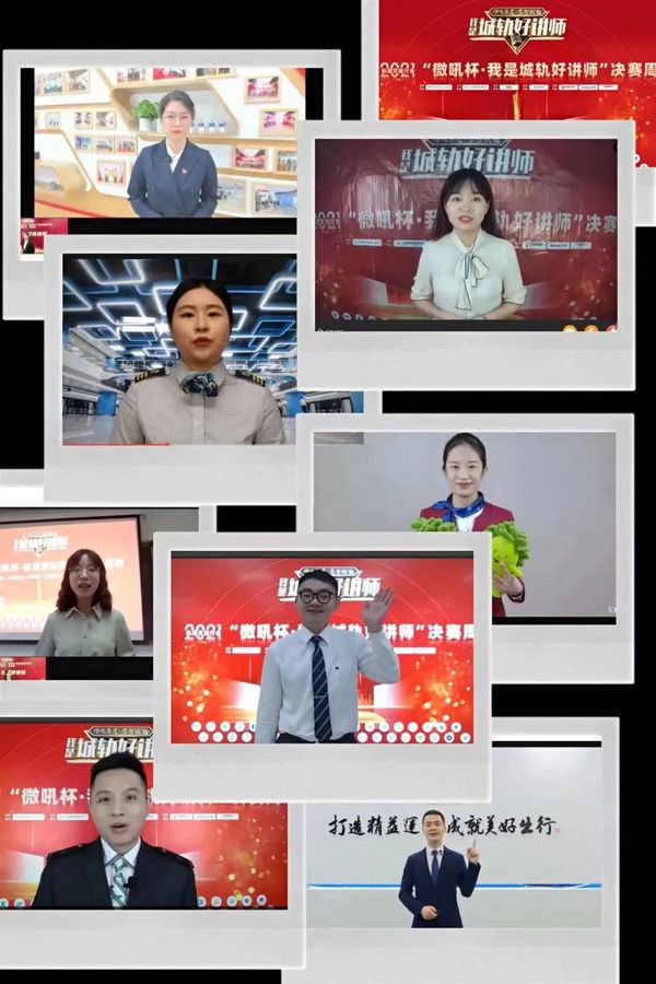 直播助力企業培訓，“微吼杯?我是城軌好講師”大賽圓滿收官！