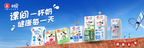 力爭2025年覆蓋3600萬人！蒙牛學生奶助力國家“學生飲用奶計劃”