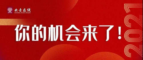 央音在线助力艺术培训机构未来行