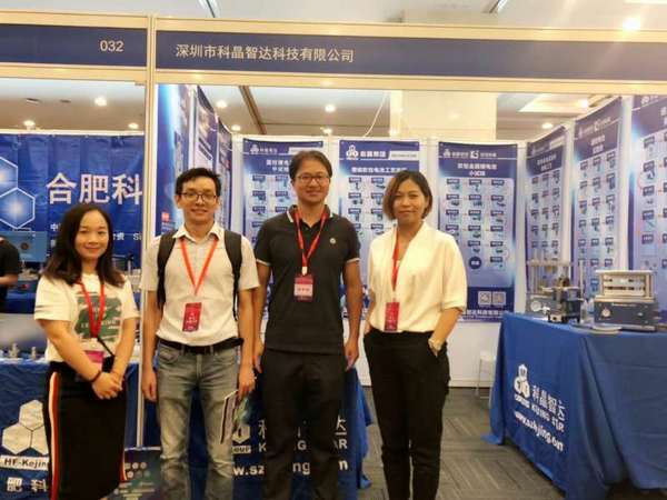 深圳科晶参加第三届中国（国际）能源材料化学研讨会