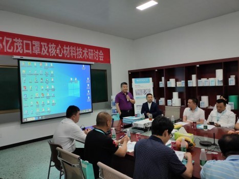 江蘇億茂口罩及核心濾材技術研討會成功召開