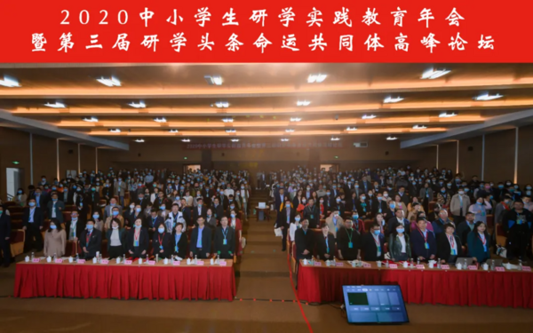 2021中小学生研学实践教育年会9月11日将在湖南举办