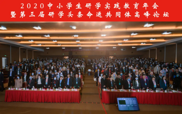2021中小學生研學實踐教育年會9月11日將在湖南舉辦