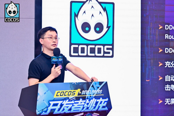Cocos 深圳沙龍：打破3D技術壁壘，探索Cocos 生態邊界