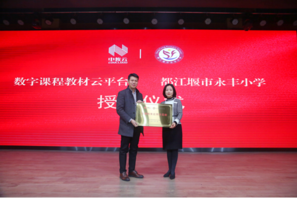 落實都江堰特色“五育并舉” 中教云攜永豐小學、塔子壩中學建設“智慧教育應用示范?！?/></p><p style=
