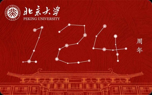 簡鏈科技昆侖鏈助力北京大學校友會、藍色光標MEME發行首個“校慶系列數字藝術品”