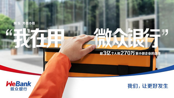 微眾銀行副行長馬智濤：科技為驅動核心，助力實現可持續發展