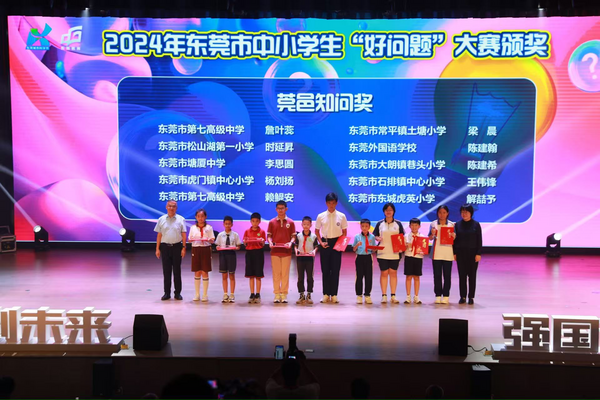 十一地師生聯動！2024年東莞市中小學生科技節開幕
