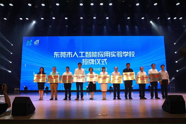 十一地師生聯動！2024年東莞市中小學生科技節開幕