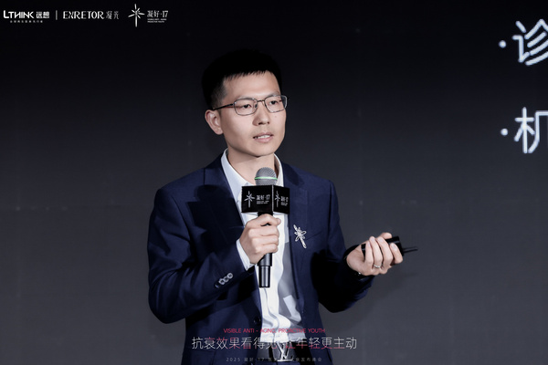 以智性，現新生 | 2025凝好·17醫美智性抗衰發布峰會