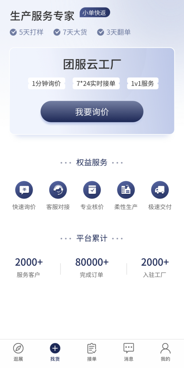 ISUE校服展推出團服網APP，破解校園服飾企業商貿困境