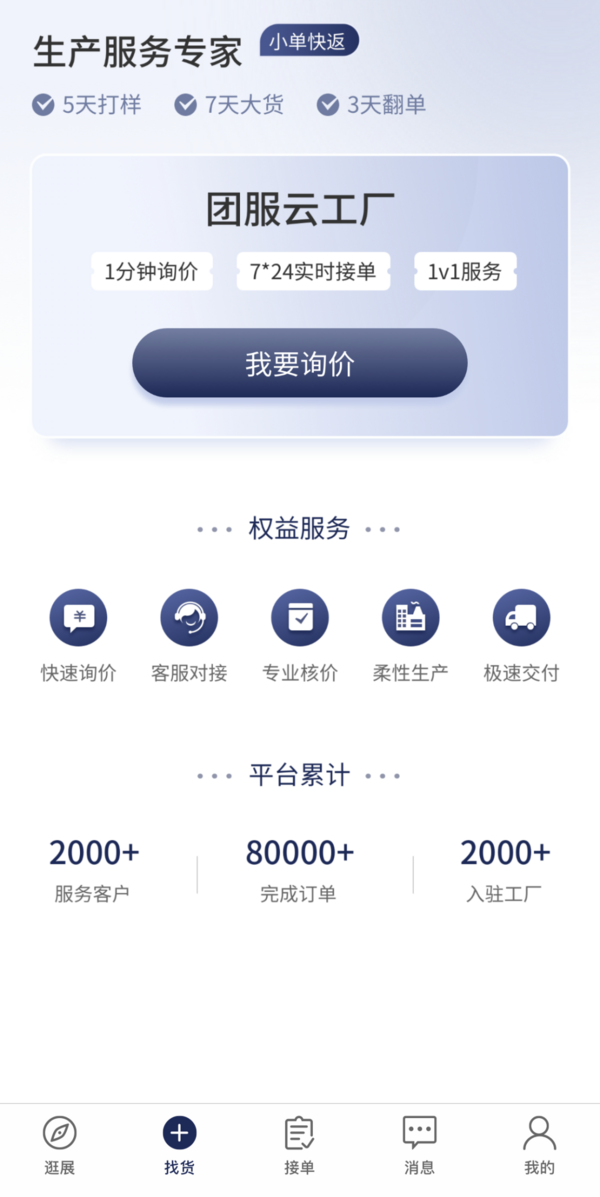 ISUE校服展推出团服网APP，破解校园服饰企业商贸困境