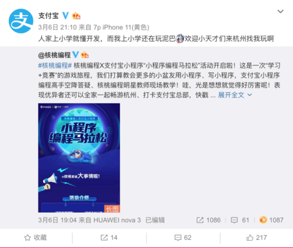核桃編程X支付寶小程序 邀中小學生寫小程序
