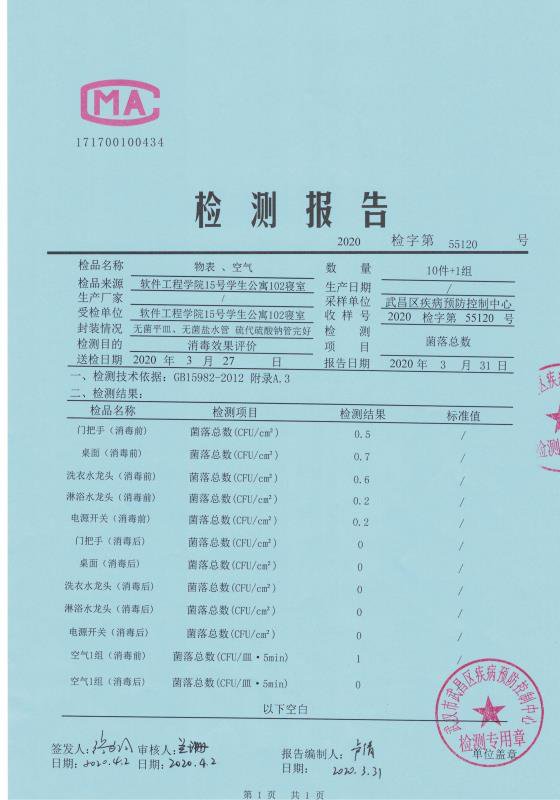 武漢軟件工程職業學院:三次消毒清潔,確保校園安全!