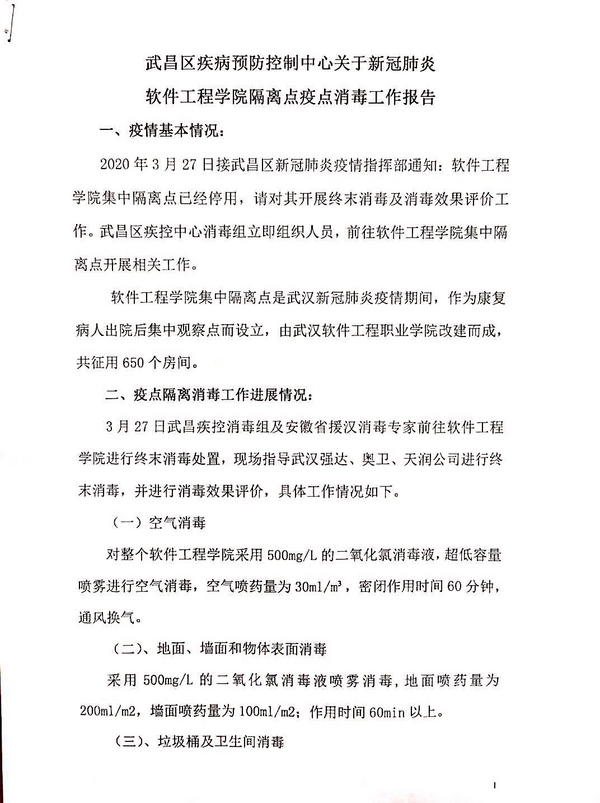武漢軟件工程職業學院:三次消毒清潔,確保校園安全!