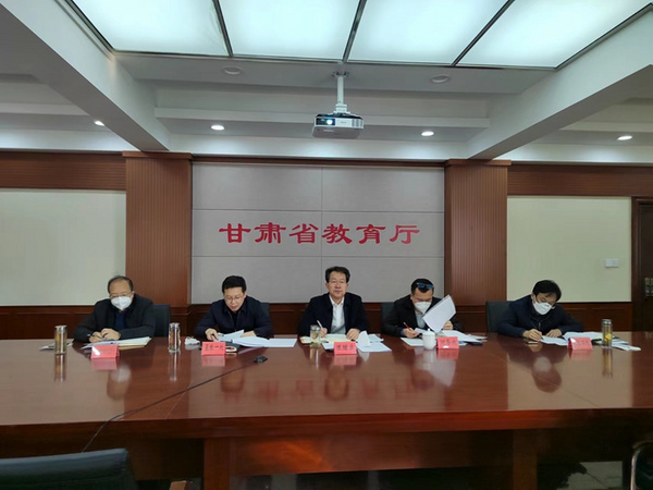 甘肃省基础教育重点工作视频调度会议召开