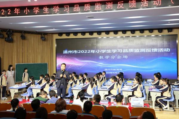 溫州舉行第二輪小學生學習品質監測反饋會