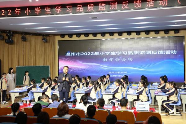 温州举行第二轮小学生学习品质监测反馈会