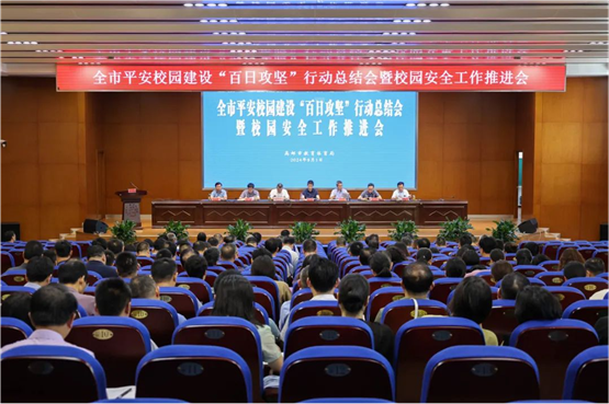 高郵市平安校園建設“百日攻堅”行動總結會暨校園安全工作推進會召開