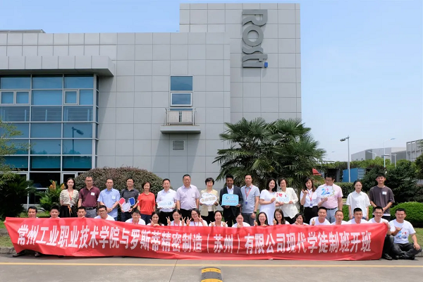 羅斯蒂集團與常州工業職業技術學院建立長期的校企合作關系