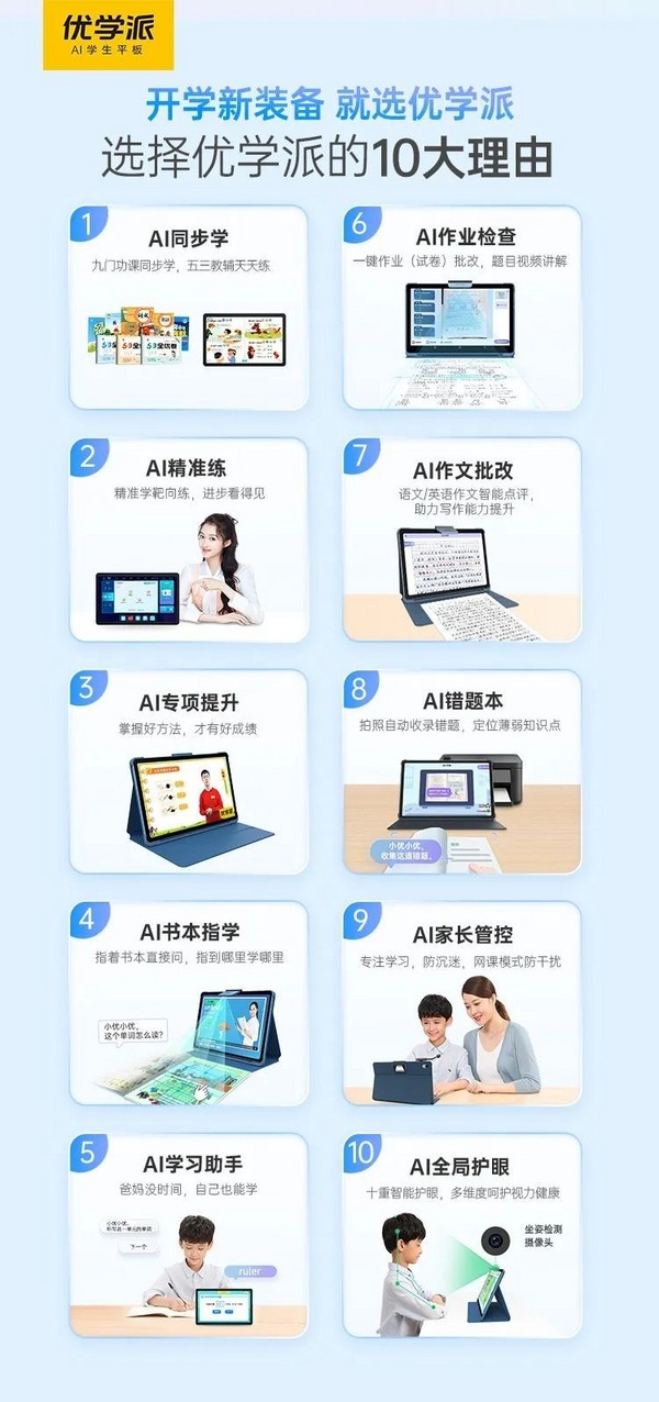 開學收心就用優學派｜檢查作業，預習新課，輕松迎接新學期