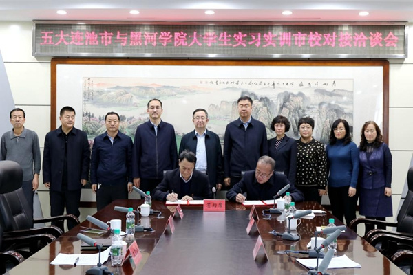 校地合作提檔升級 人才培養智“匯”黑河
