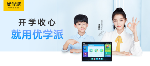 開學收心就用優學派｜檢查作業，預習新課，輕松迎接新學期