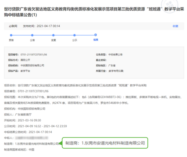 世行貸款項目中標名單出爐，安道教育位列其中！
