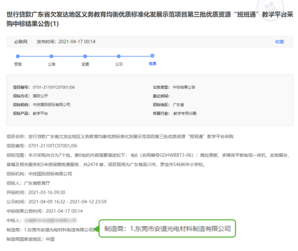 世行贷款项目中标名单出炉，安道教育位列其中！