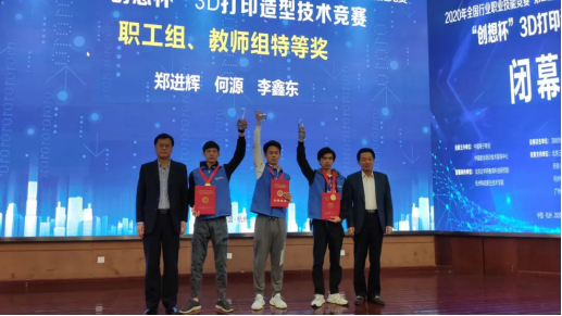 “創想杯”3D打印國賽圓滿落幕，學生組一等獎選手獲創想三維聘用
