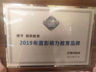 超職教育：重視職業教育 培育技能人才