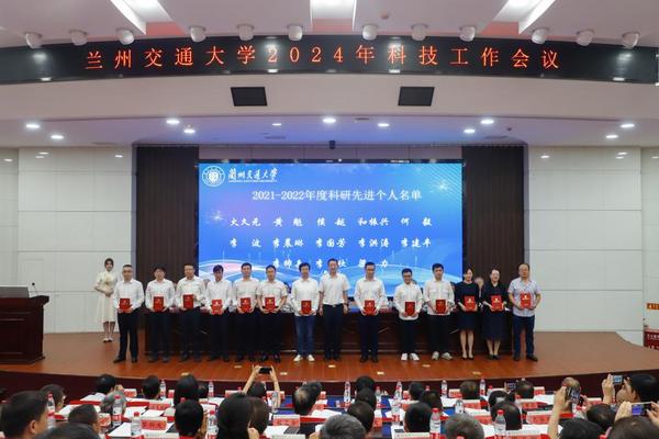 蘭州交通大學召開2024年科技工作大會