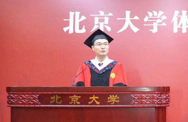 北京大學體育教研部隆重舉行2023年畢業典禮