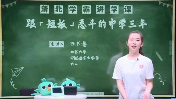 清北學霸學習方法曝光 新東方在線帶你線上“偷師”