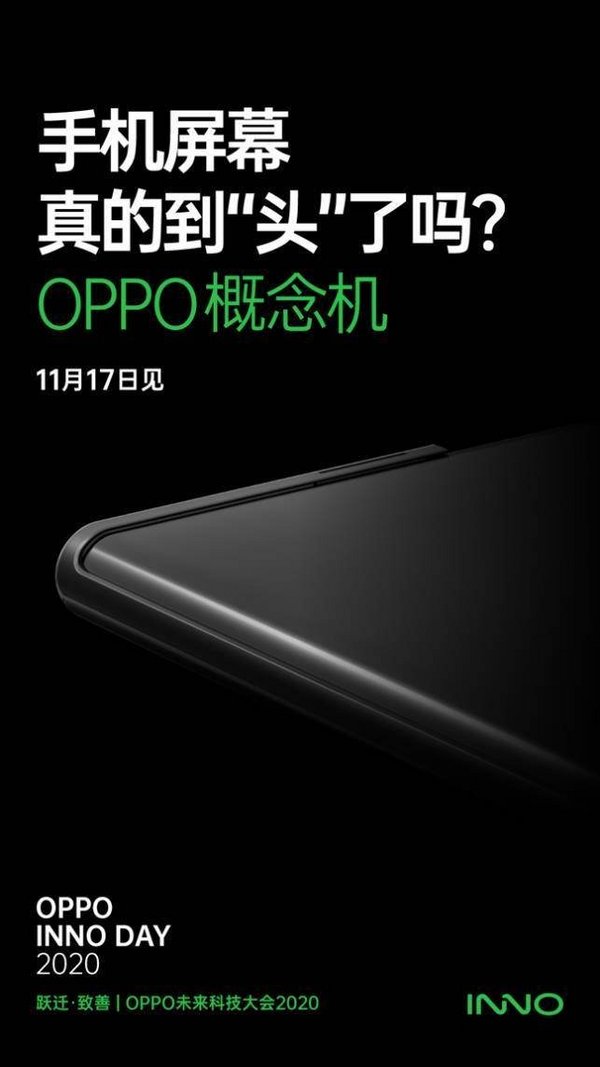 概念手機將發布，OPPO展示手機終端形態最新成果